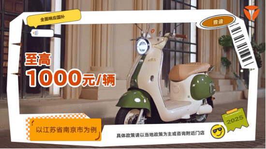 国补叠加颜值经济：雅迪摩登系列如何撬动春日出行千亿市场？  第2张