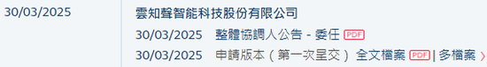 人工智能企业「云知声」，递交IPO招股书，拟香港上市，中金、海通国际联席保荐  第2张
