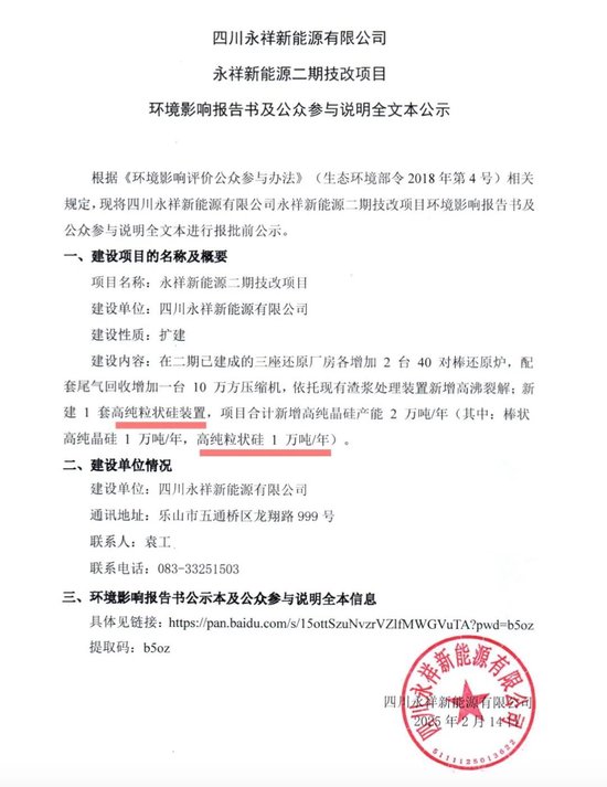 通威股份核心子公司，引入百亿战投“过冬”  第2张