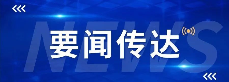 新华网 | 爱建证券党委书记、董事长江伟：打造新时代一流“科技投行”  第1张