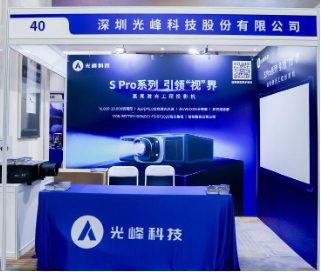 光峰科技荣获北京照明奖3项殊荣，引领专业显示新潮流  第12张