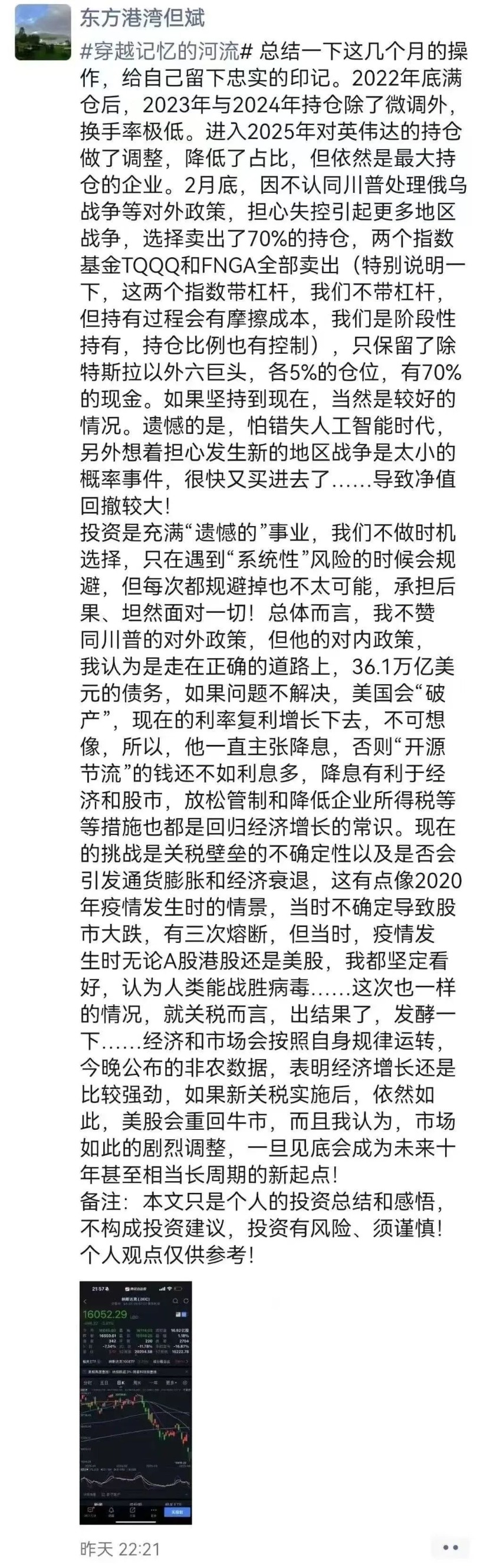 重仓美股私募大佬但斌反思：曾卖出70%的持仓，怕错失人工智能时代 很快又买进去了  第2张
