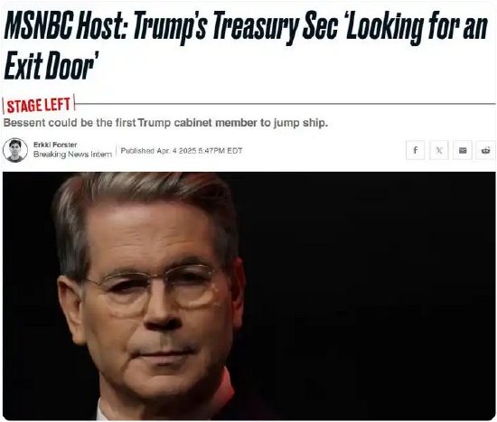 “对等关税”太荒谬!美媒曝美财长受不了想辞职 第1张 “对等关税”太荒谬!美媒曝美财长受不了想辞职 第1张