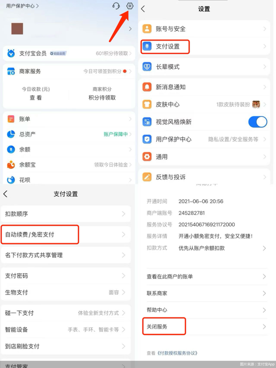 支付账户遭盗刷再上热搜，如何关闭免密支付？攻略来了！  第2张