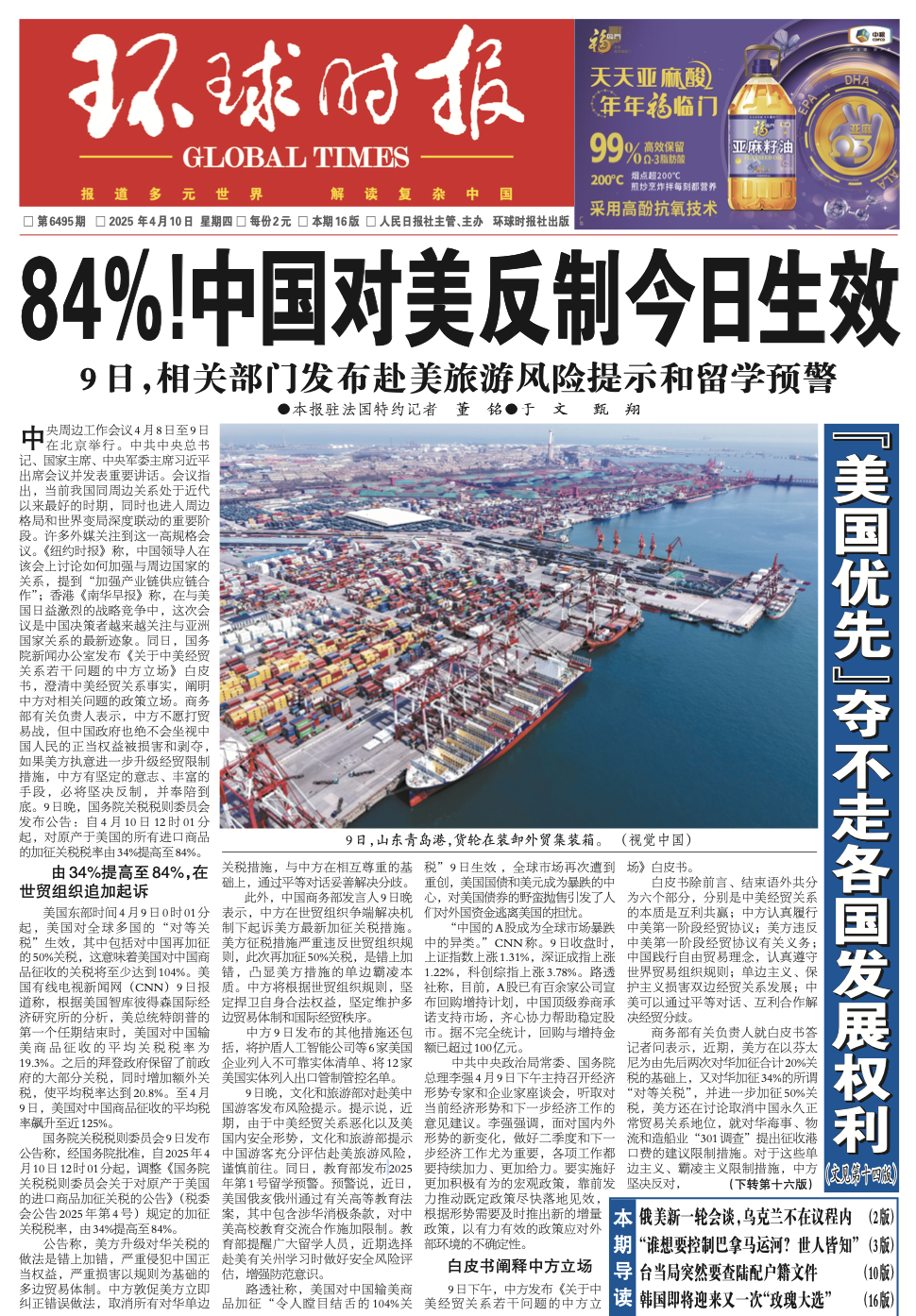 84%！中国对美反制今日生效  第2张