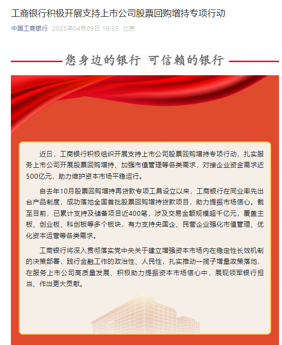 授信总额超3000亿元！银行支持上市公司回购增持 中行、农行、工行、建行、交行、邮储银行也集体发声  第2张