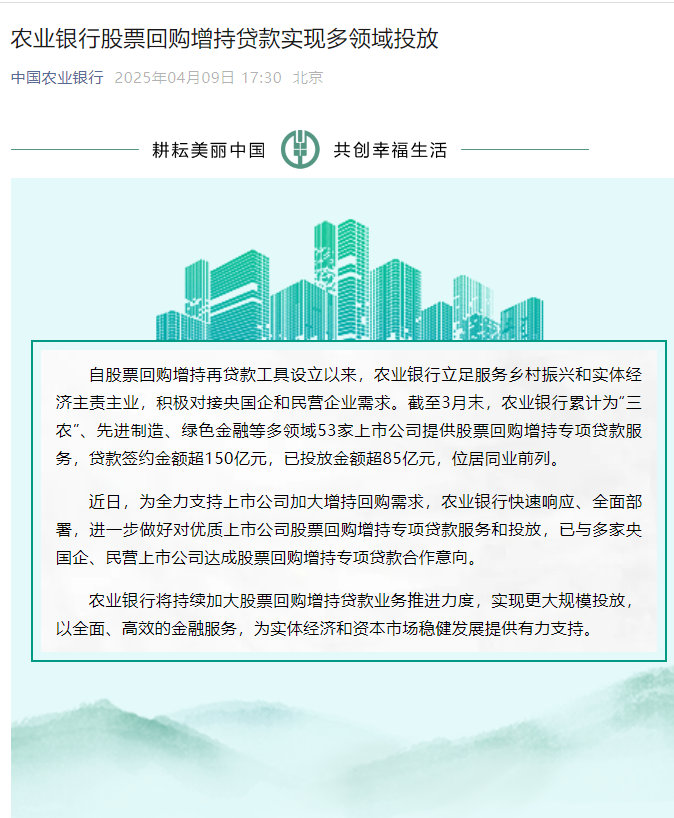 授信总额超3000亿元！银行支持上市公司回购增持 中行、农行、工行、建行、交行、邮储银行也集体发声  第3张