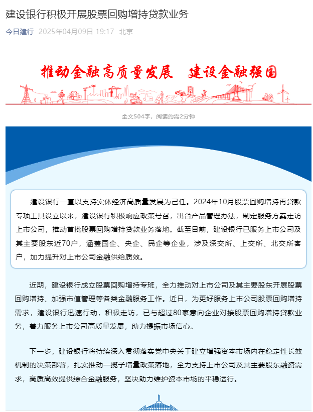 授信总额超3000亿元！银行支持上市公司回购增持 中行、农行、工行、建行、交行、邮储银行也集体发声  第4张