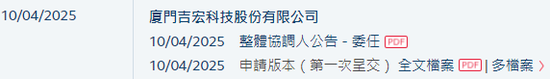 吉宏股份，冲刺A+H，递交IPO招股书  第2张