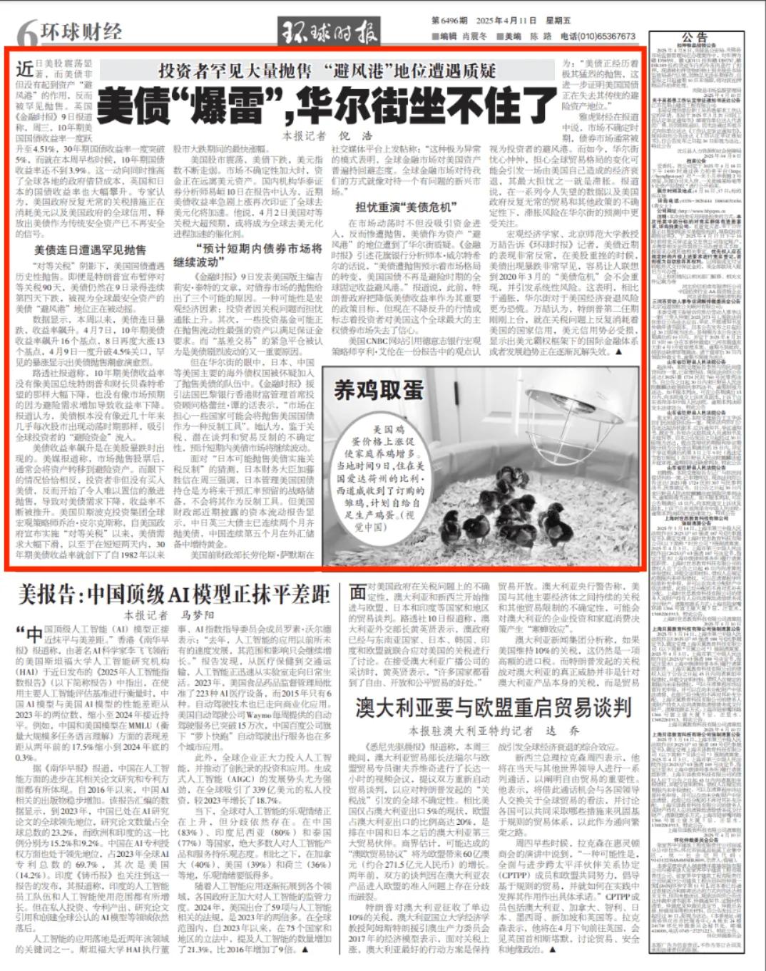 罕见！美债“爆雷”，华尔街投资者“坐不住了”  第3张
