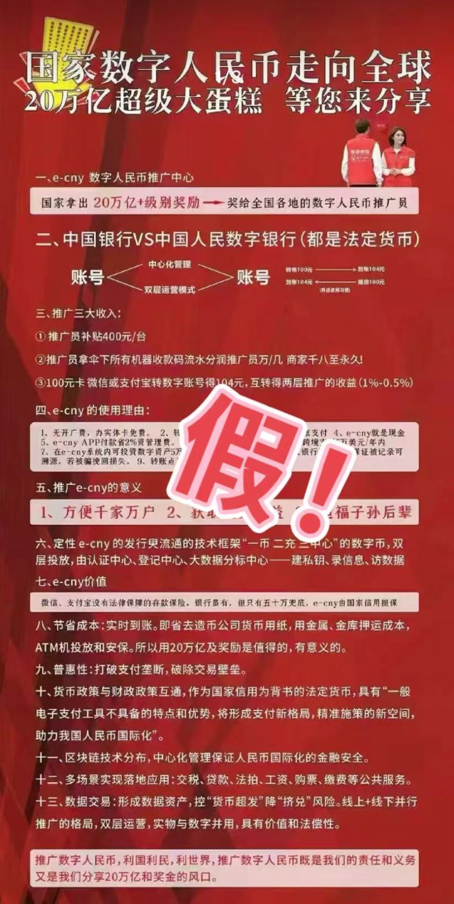 辟谣！“成立数字人民币银行、招募数字人民币推广员”系谣言  第1张