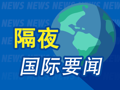 昨夜今晨国际财经热点一览_2025年4月12日_财经新闻  第1张