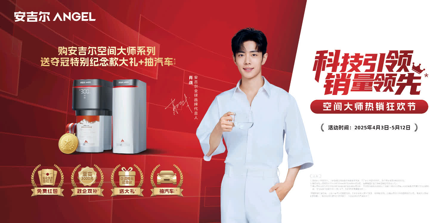 安吉尔空间大师热销狂欢日来临，以三重壕礼回馈用户  第1张