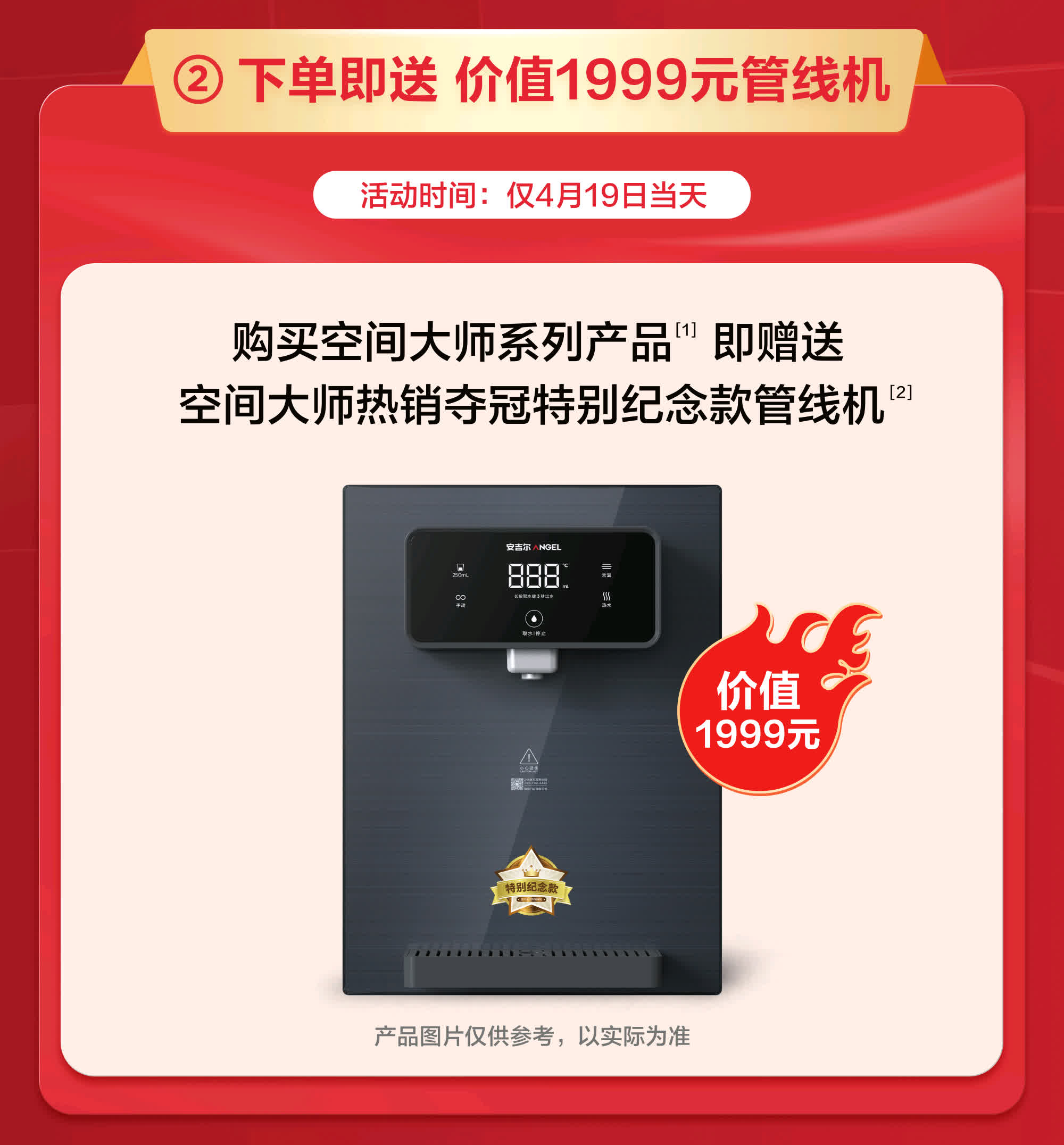安吉尔空间大师热销狂欢日来临，以三重壕礼回馈用户  第2张