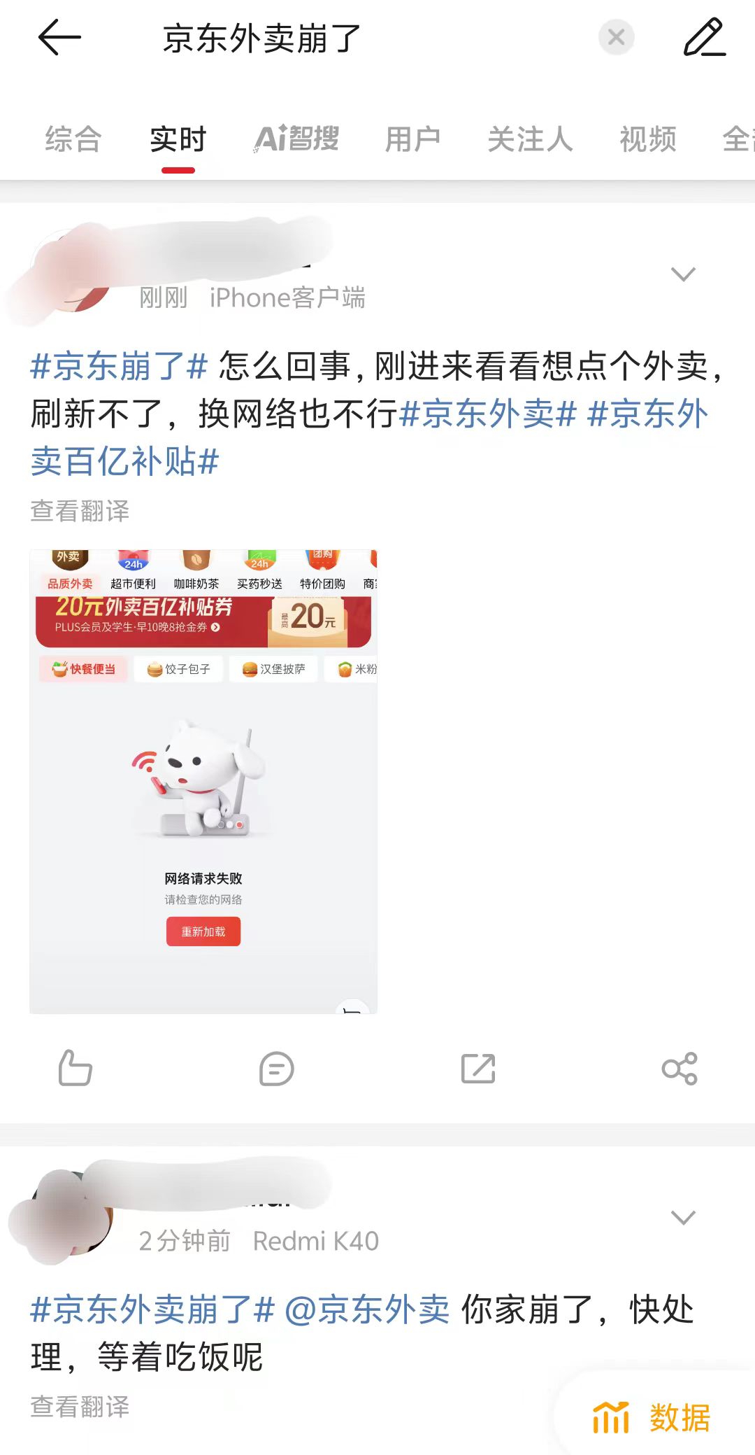 京东外卖疑似“崩了”！客服回应  第2张