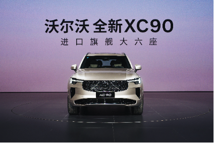 沃尔沃全新力作全球首发，北欧豪华基因再进化  第1张
