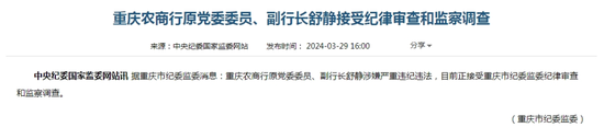 空缺半年后 万亿农商行迎来新任董事长  第3张