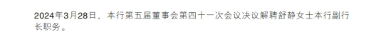 空缺半年后 万亿农商行迎来新任董事长  第4张