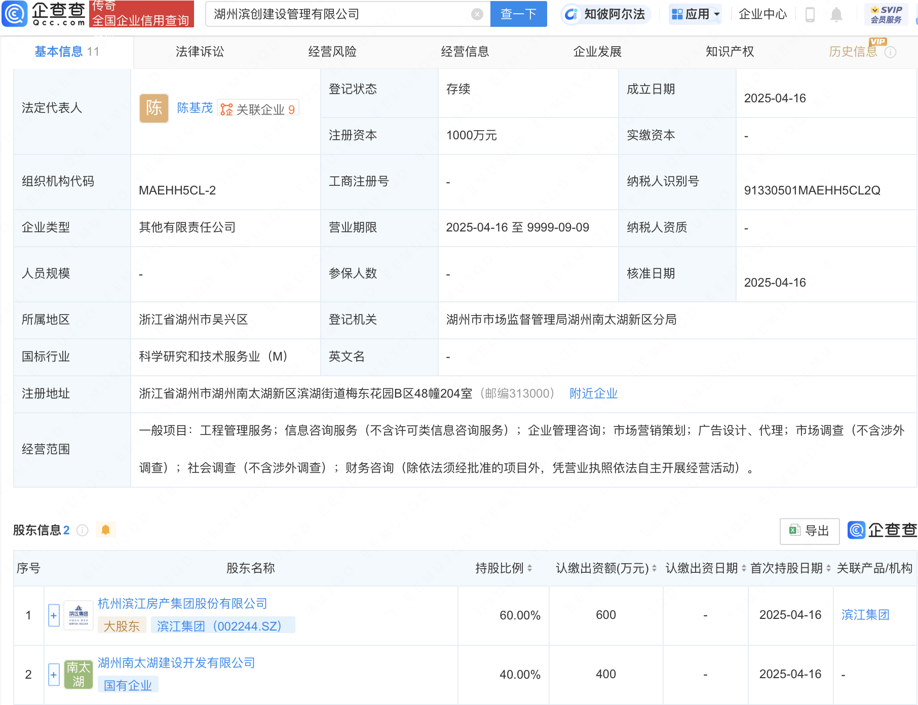 滨江集团等在湖州成立建设管理新公司  第1张