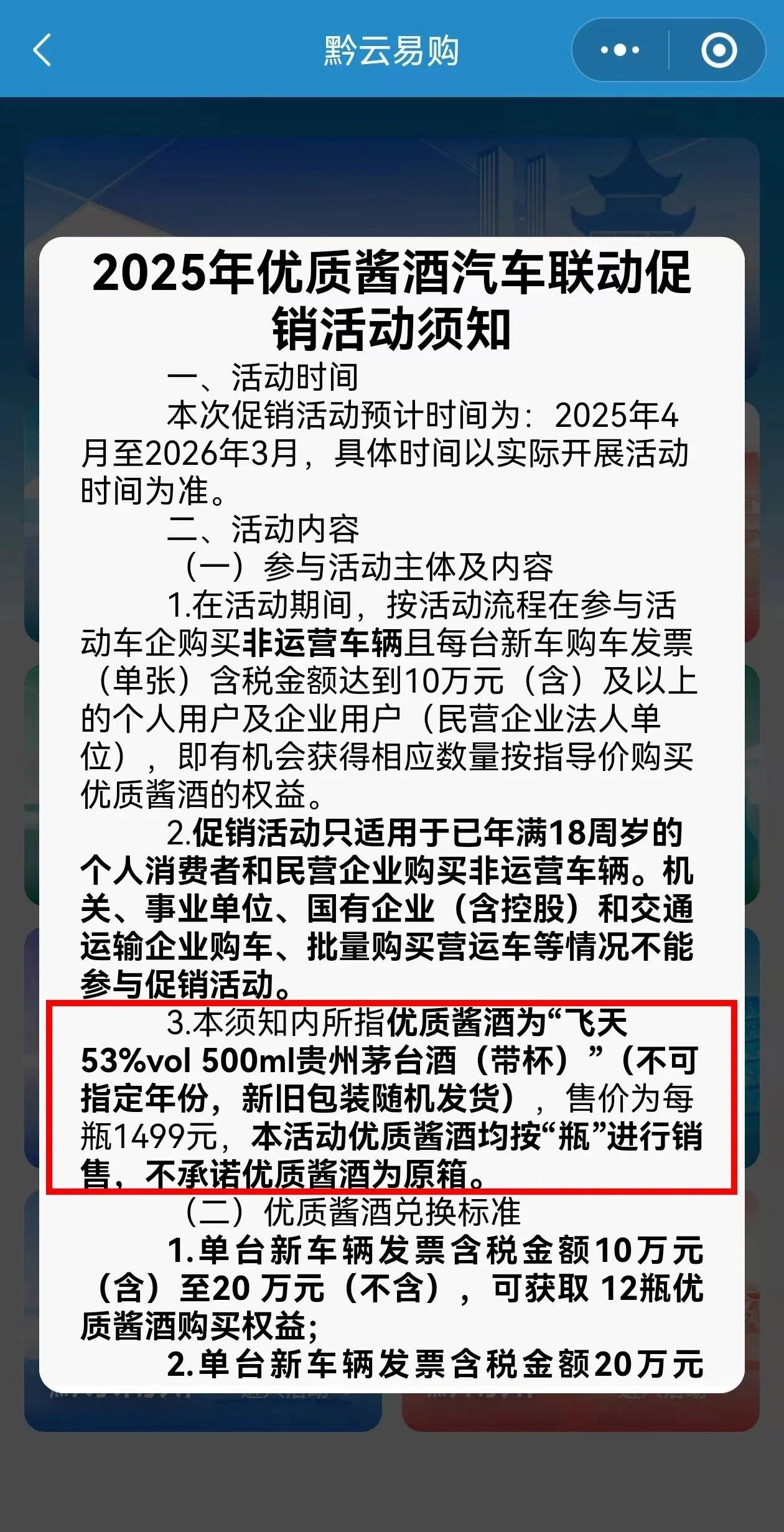 买车、购物、吃饭就能“喝到”平价茅台？  第1张