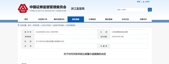 净值披露 "失约" ！天堂硅谷及相关责任人被出具警示函  第2张