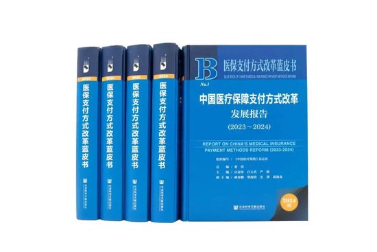按病种付费基本实现全覆盖！我国首本医保支付方式改革蓝皮书在京发布  第1张