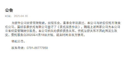 中航信托：聘请建信信托、国投泰康信托为公司日常经营管理提供服务  第1张