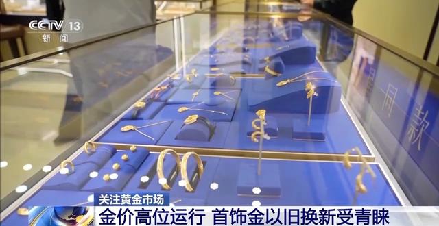 金价破千，以旧换新成主流，信用卡“炒金”风险高  第3张