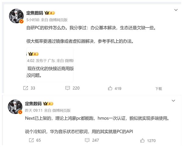 博主曝华为首款鸿蒙PC：办公软件已基本解决  第1张