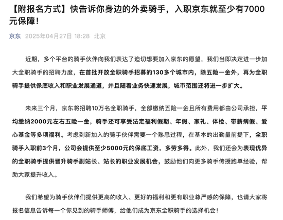 京东刷屏：招10万全职骑手！五险一金、保底月薪......  第1张