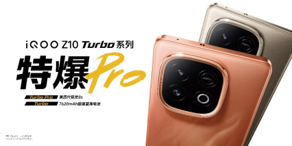 iQOO Z10 Turbo系列新机发布：无双芯不Turbo 到手1799元起  第1张