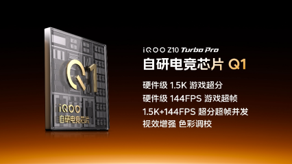 iQOO Z10 Turbo系列新机发布：无双芯不Turbo 到手1799元起  第3张