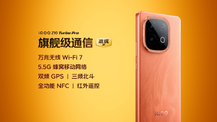 iQOO Z10 Turbo系列新机发布：无双芯不Turbo 到手1799元起  第4张