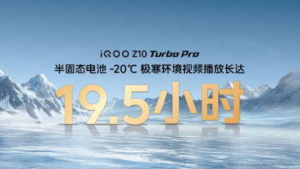 iQOO Z10 Turbo系列新机发布：无双芯不Turbo 到手1799元起  第7张