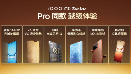 iQOO Z10 Turbo系列新机发布：无双芯不Turbo 到手1799元起  第13张