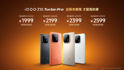 iQOO Z10 Turbo系列新机发布：无双芯不Turbo 到手1799元起  第16张
