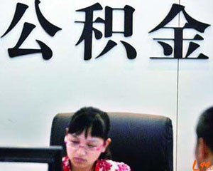 如何正确注册公积金账号并进行管理?这种账号管理的注意事项有哪些? 第1张 如何正确注册公积金账号并进行管理?这种账号管理的注意事项有哪些? 第1张