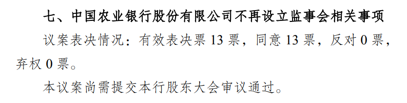 多家国有大行同日官宣：撤销监事会  第2张