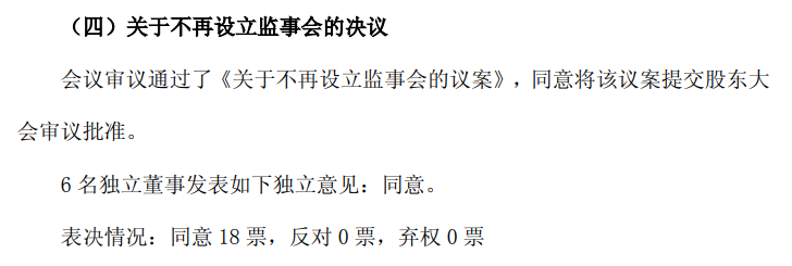 多家国有大行同日官宣：撤销监事会  第5张