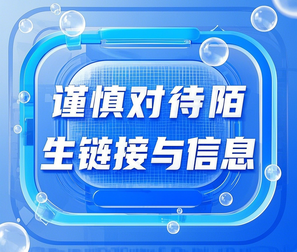 五一购票警惕诈骗陷阱！这些防诈手段速看→  第8张