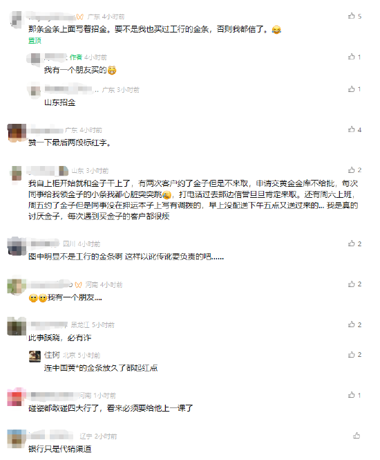 #工行回应网友买到掺假金条#引热议 网友：此事蹊跷，必有诈  第1张