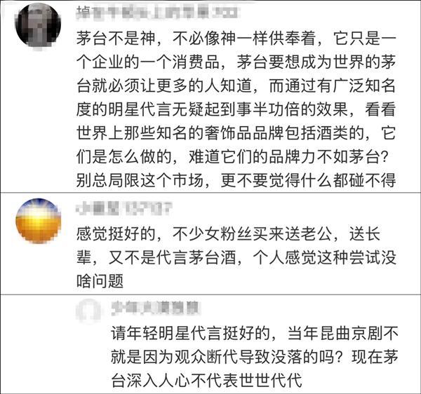 品牌破局还是自降身价，茅台需要明星代言吗？  第11张