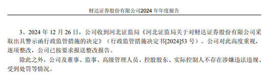 一路向西！财达证券  第3张