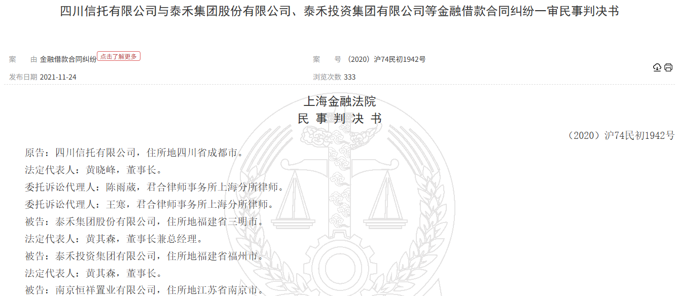 天茂集团被立案调查，国华人寿477亿信托投资风险隐现  第2张
