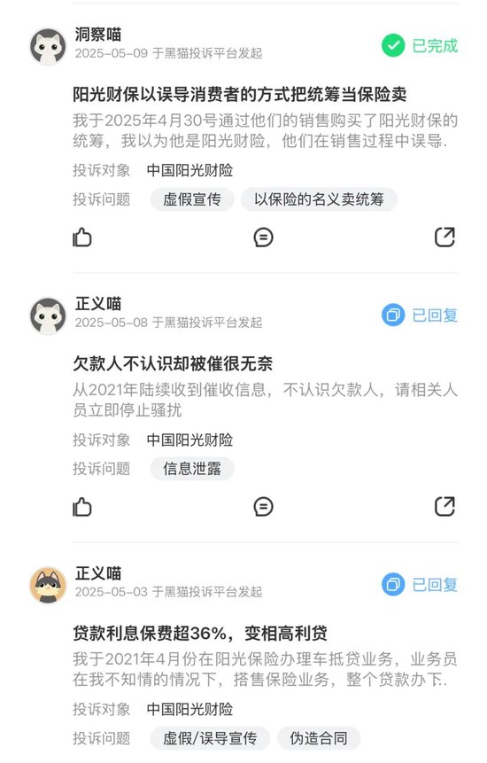 7623万骗贷大案，揭露阳光财险的“隐秘角落”！  第3张