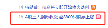 A股，突上热搜！这一板块，批量涨停！  第1张