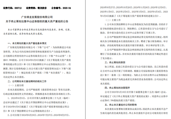 不卖了！中山证券  第1张