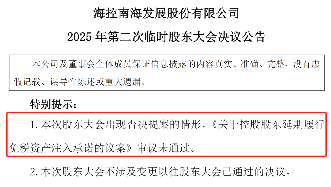 中小股东,大声说“不” 第2张 中小股东,大声说“不” 第2张