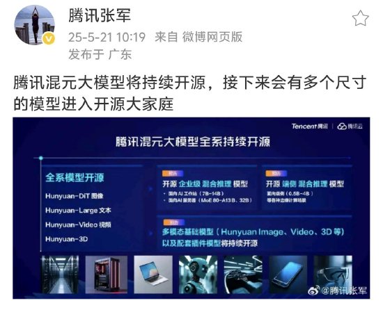 腾讯推出智能体开发平台并计划开源多个模型 第1张 腾讯推出智能体开发平台并计划开源多个模型 第1张