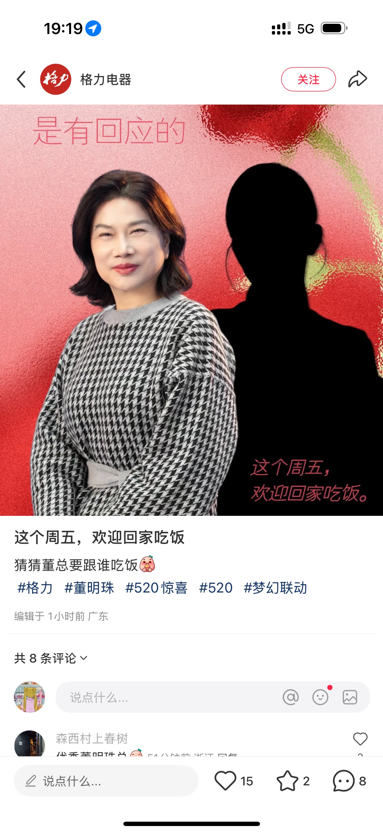 董明珠孟羽童官宣，5月23日将合体直播  第2张
